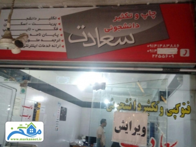 مغازه تجاری اداری پاساژ خرم  در خیام ارومیه